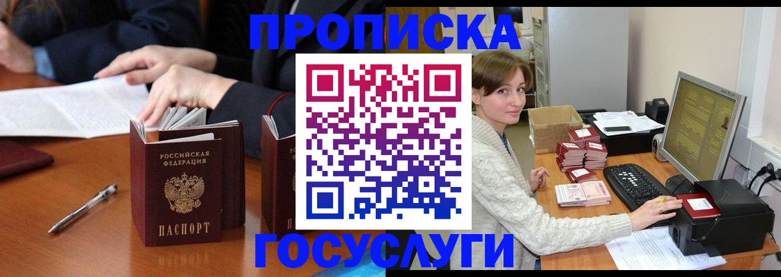 временная регистрация купить в Белово