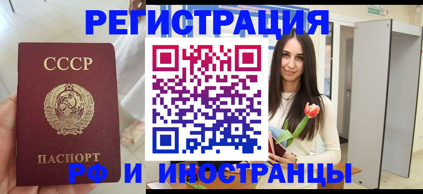 временная регистрация для школы в Белово